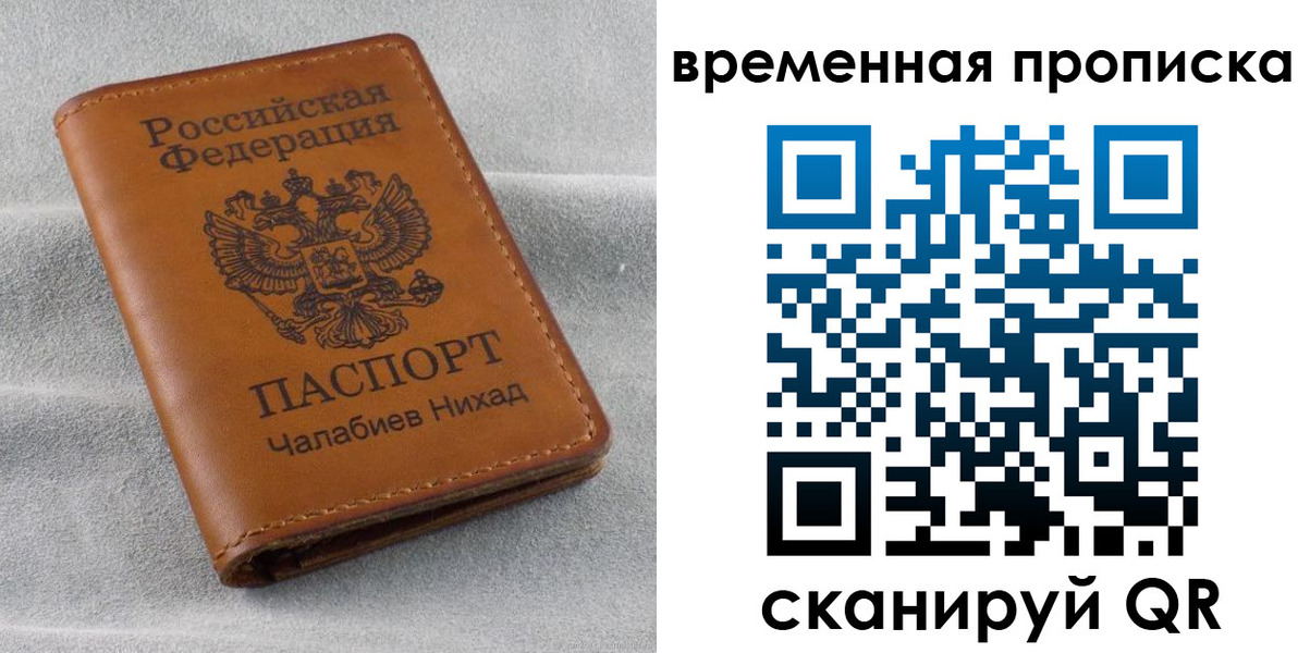 временная регистрация законно в Тереке