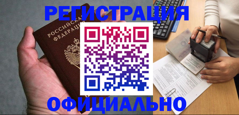 прописка 2025 в Тереке